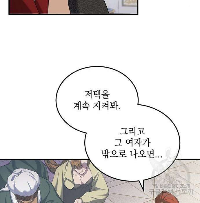 황후를 훔친 이는 누구인가 21화 179