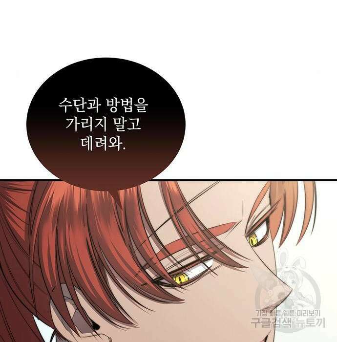 황후를 훔친 이는 누구인가 21화 185