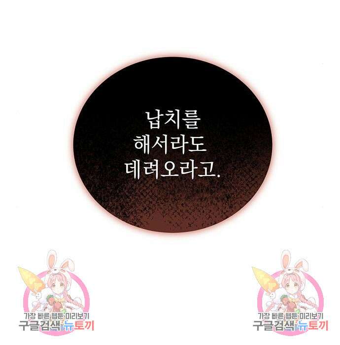 황후를 훔친 이는 누구인가 21화 187