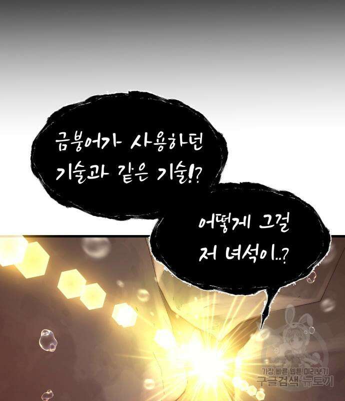 물고기로 살아남기 57화 7