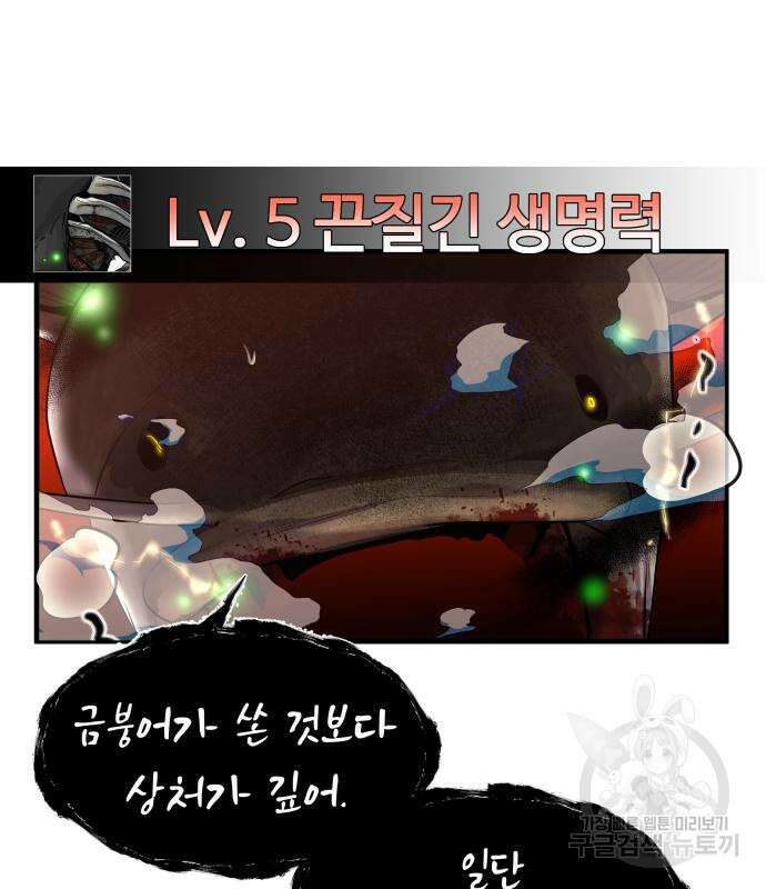 물고기로 살아남기 57화 9