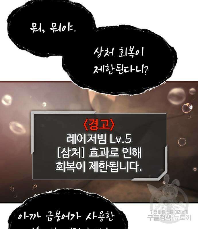 물고기로 살아남기 57화 12