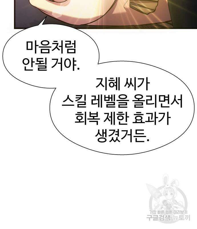 물고기로 살아남기 57화 14