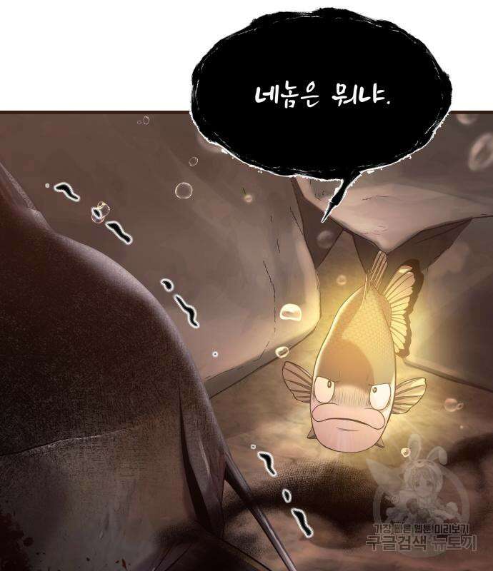 물고기로 살아남기 57화 16