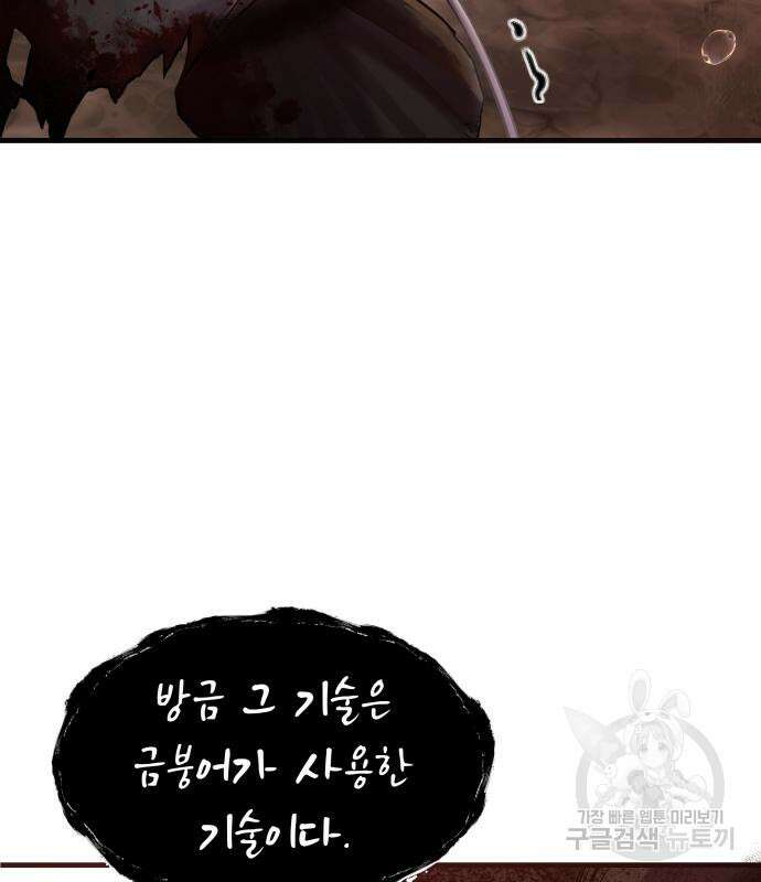 물고기로 살아남기 57화 17