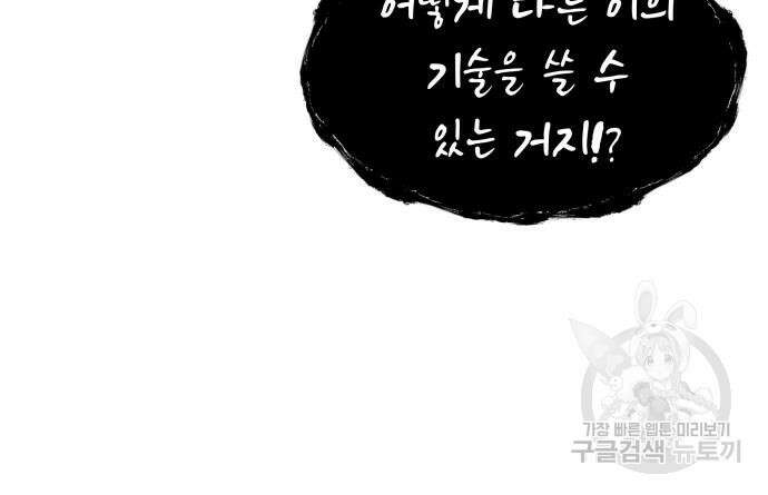 물고기로 살아남기 57화 19