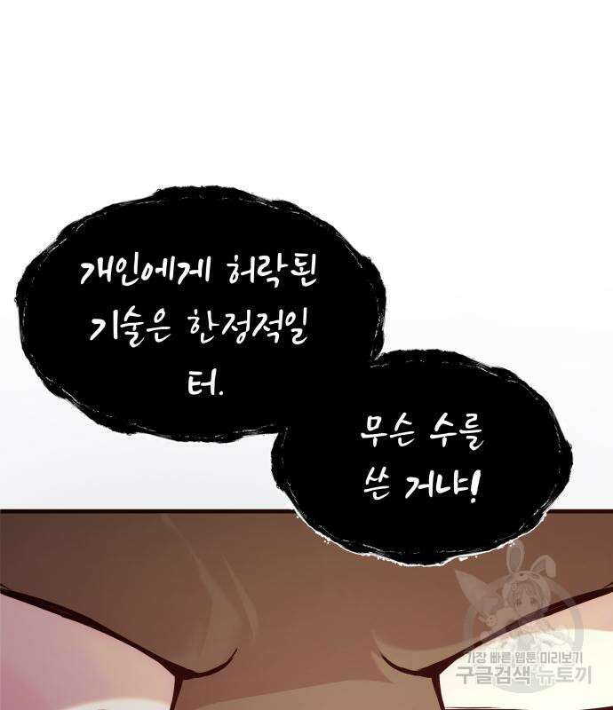 물고기로 살아남기 57화 20