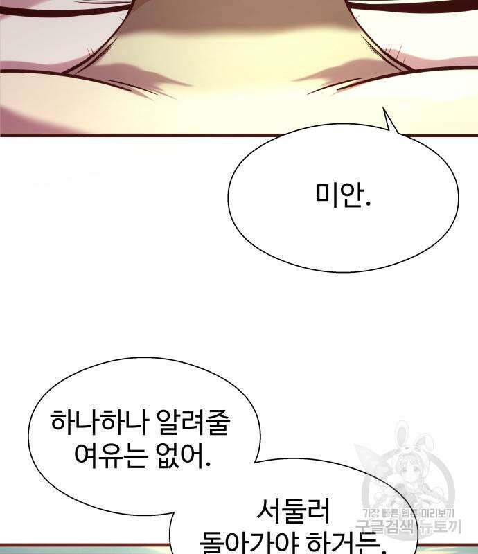물고기로 살아남기 57화 21