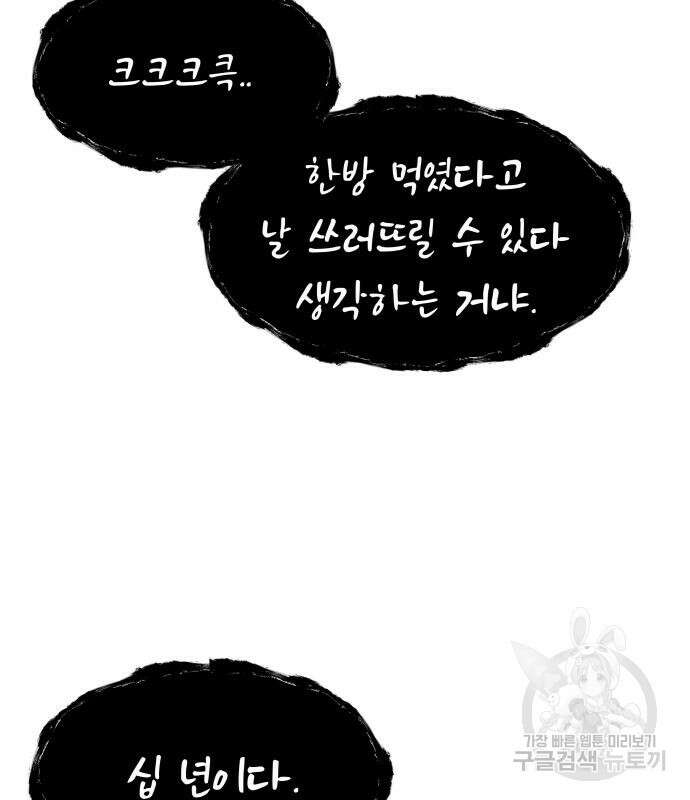 물고기로 살아남기 57화 24
