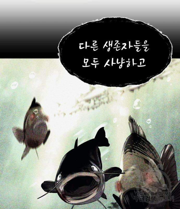 물고기로 살아남기 57화 26