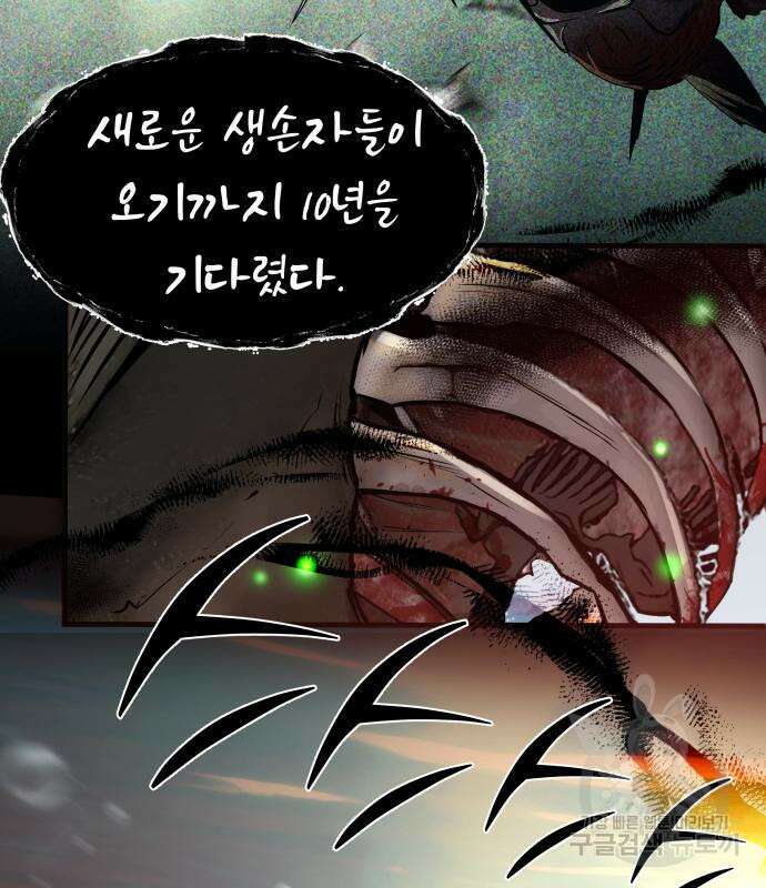 물고기로 살아남기 57화 27