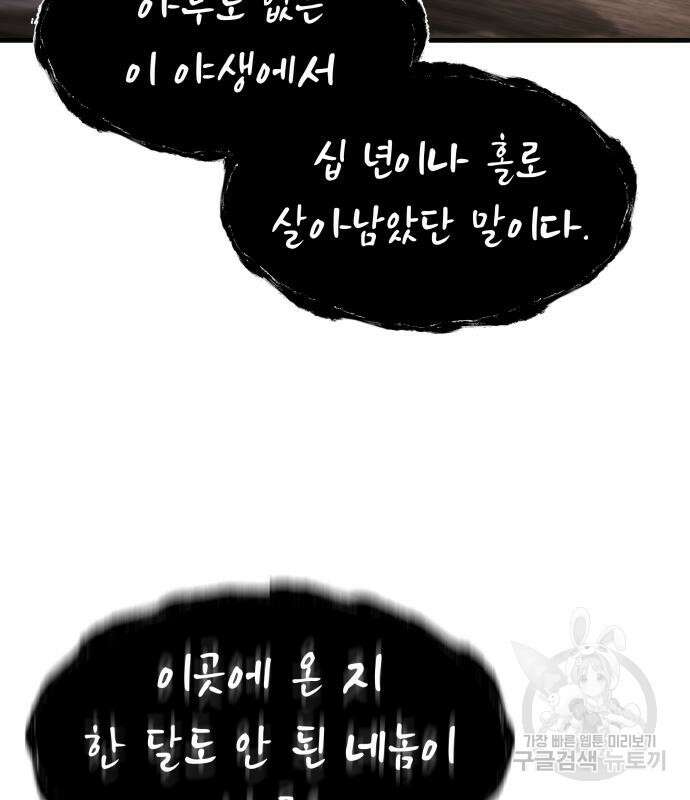 물고기로 살아남기 57화 29