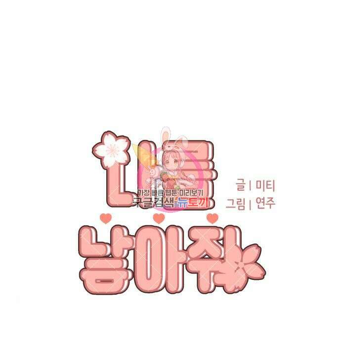 나를 낳아줘 14화 1