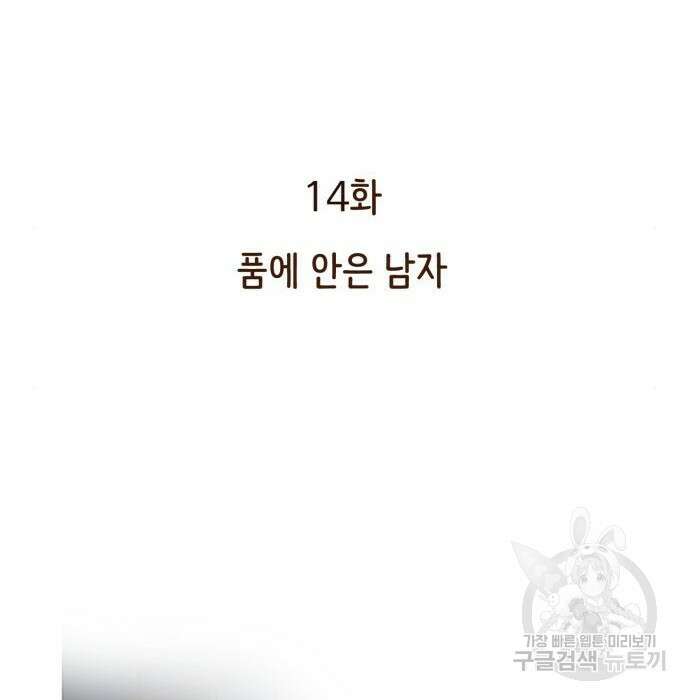 나를 낳아줘 14화 2