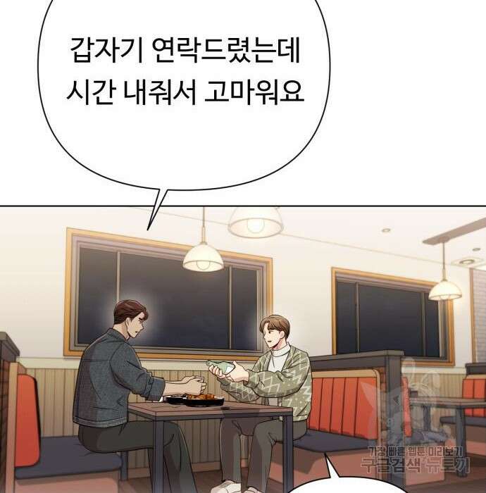 나를 낳아줘 14화 4