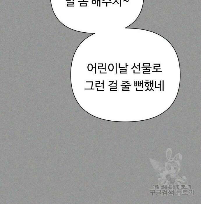 나를 낳아줘 14화 12