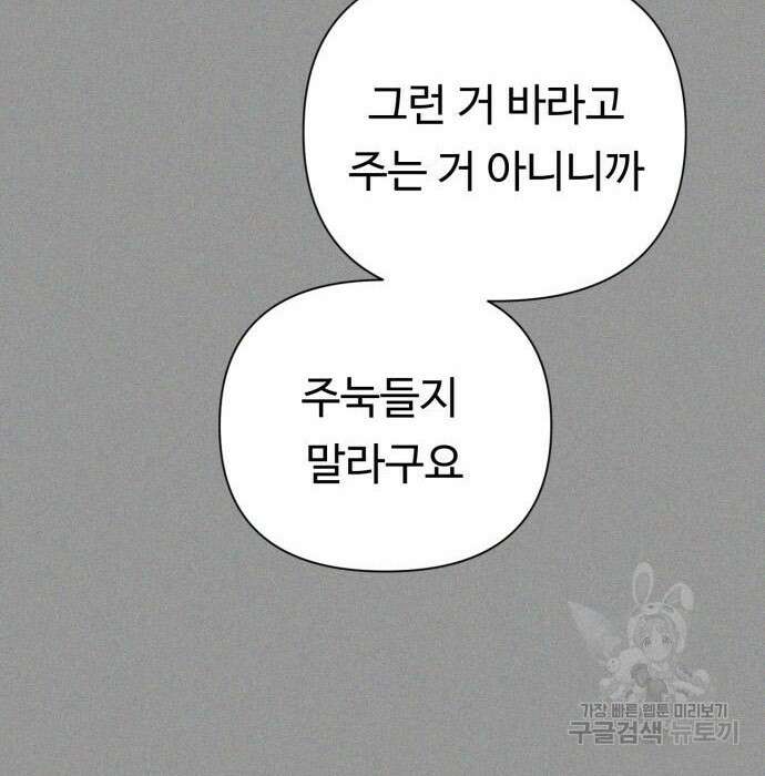 나를 낳아줘 14화 18