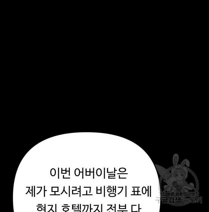 나를 낳아줘 14화 34
