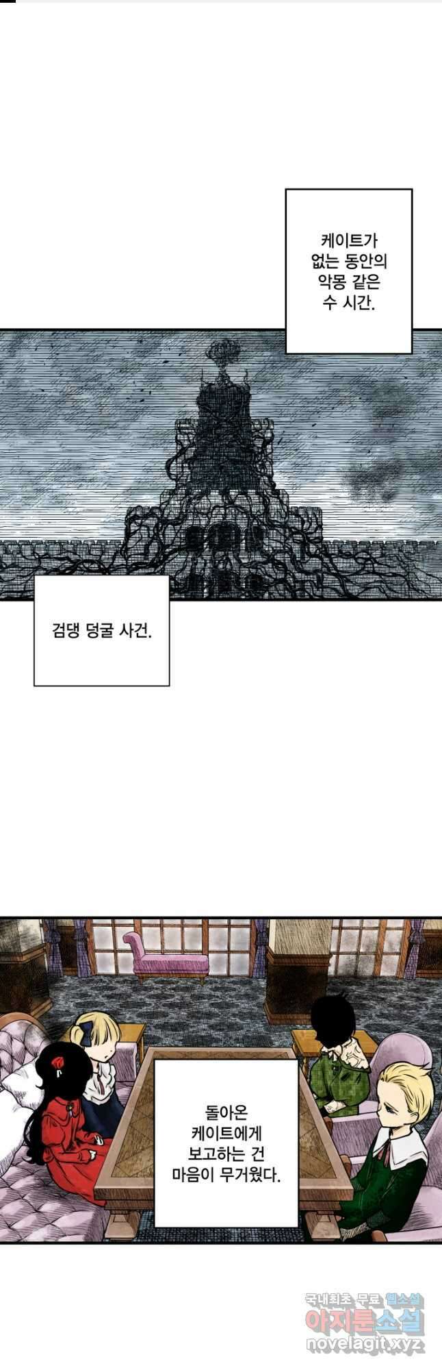 섀도 하우스 164화 1