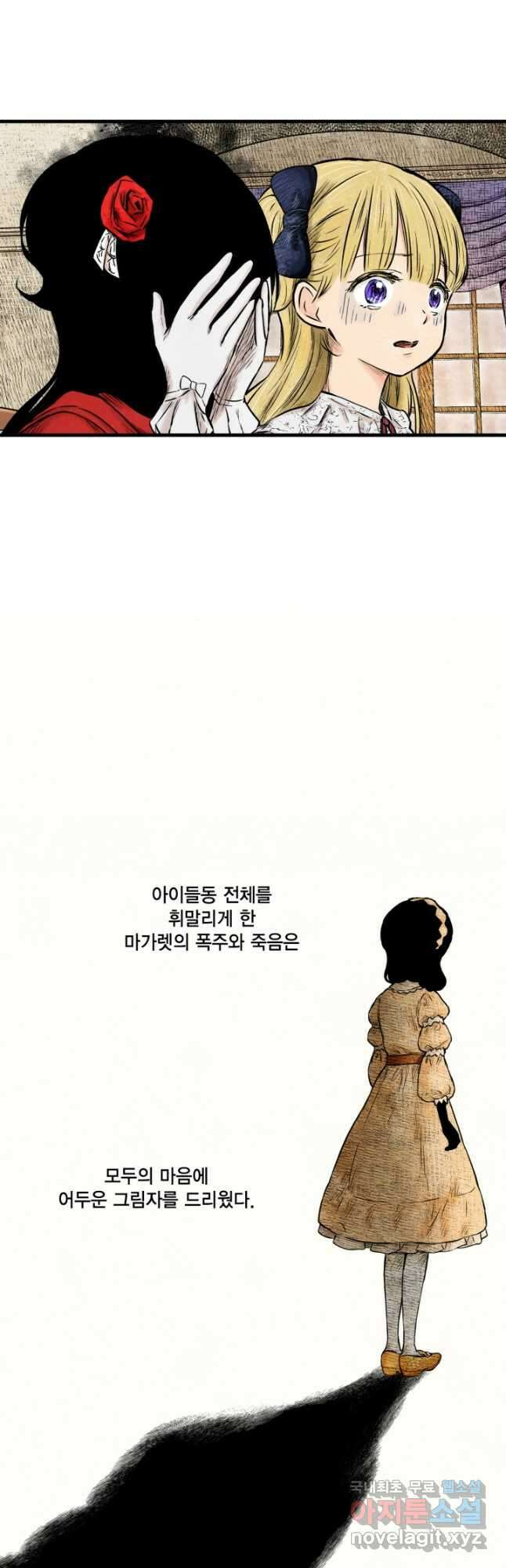 섀도 하우스 164화 2