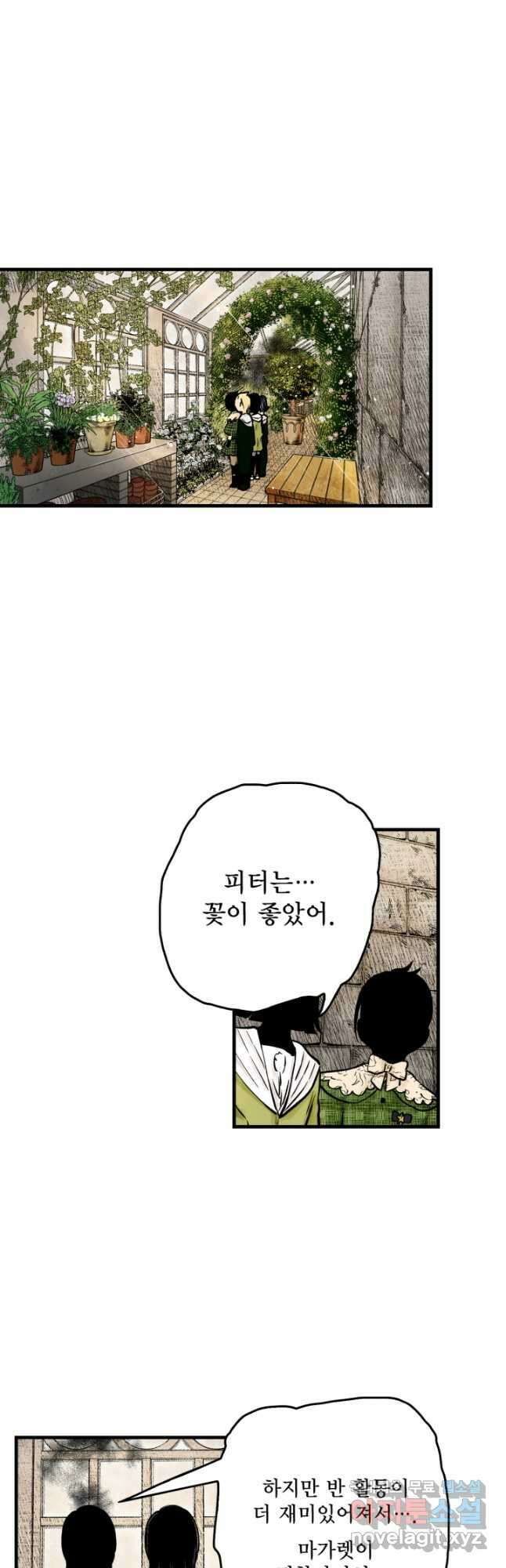 섀도 하우스 164화 5