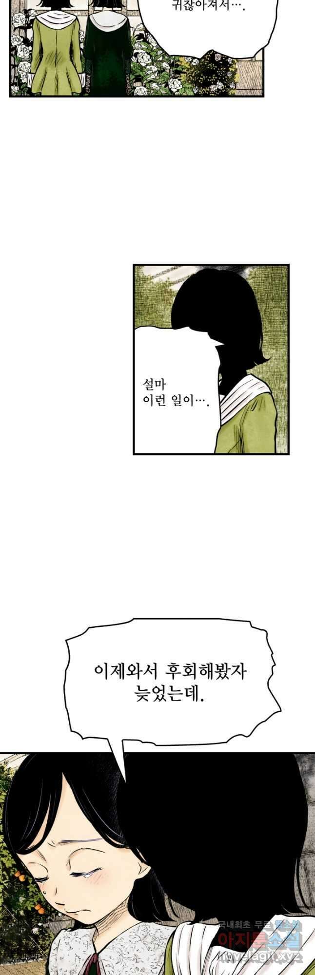 섀도 하우스 164화 6