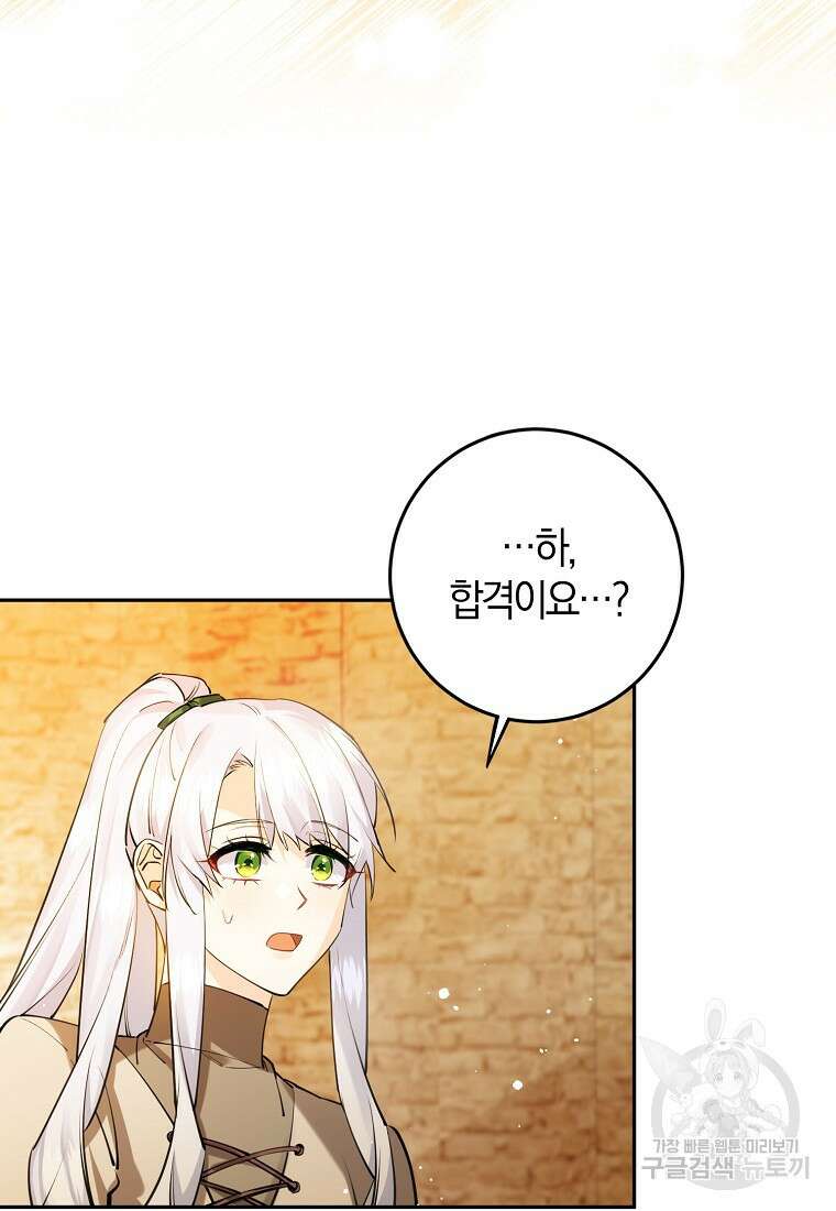 마녀의 아들을 지키는 이유 13화 3