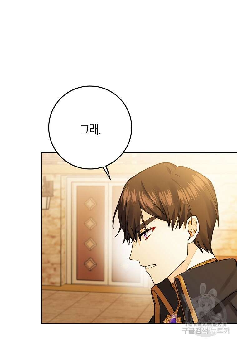 마녀의 아들을 지키는 이유 13화 4