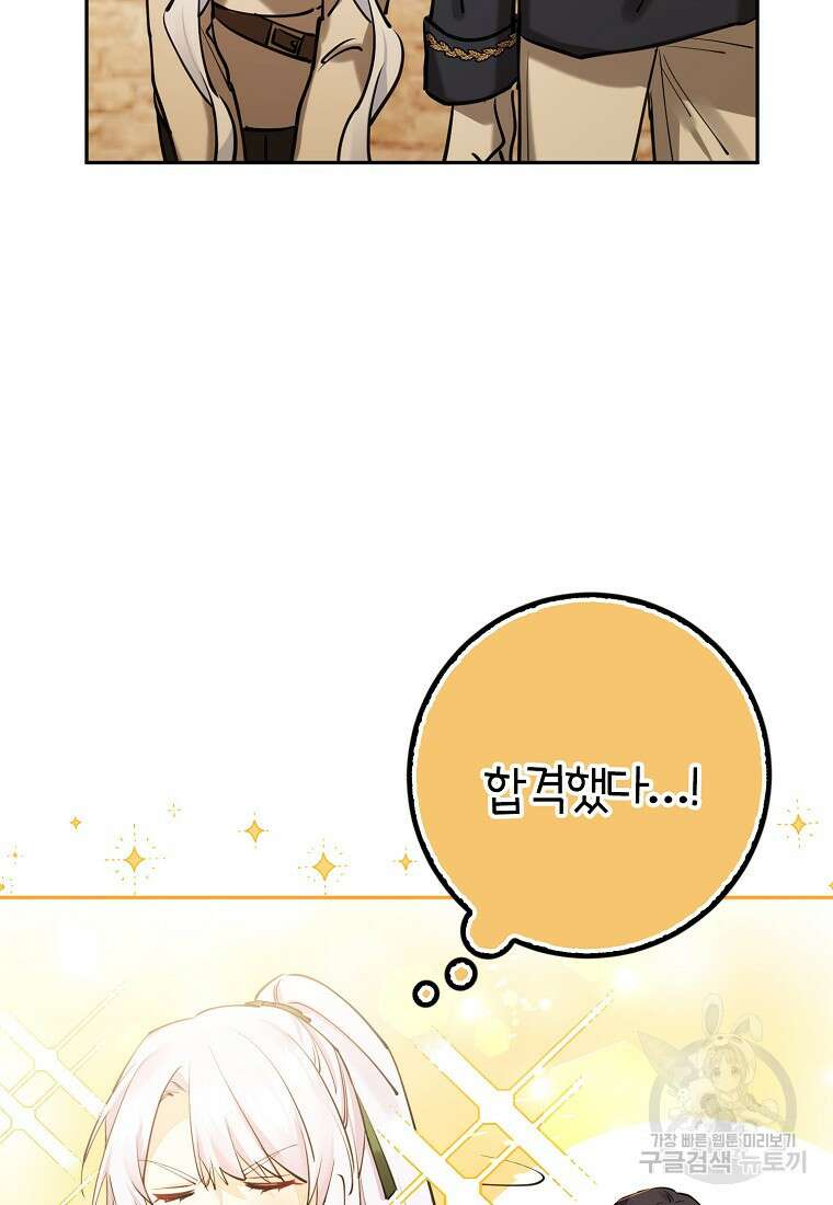 마녀의 아들을 지키는 이유 13화 8