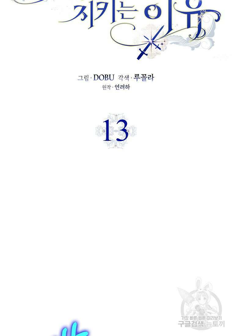 마녀의 아들을 지키는 이유 13화 12