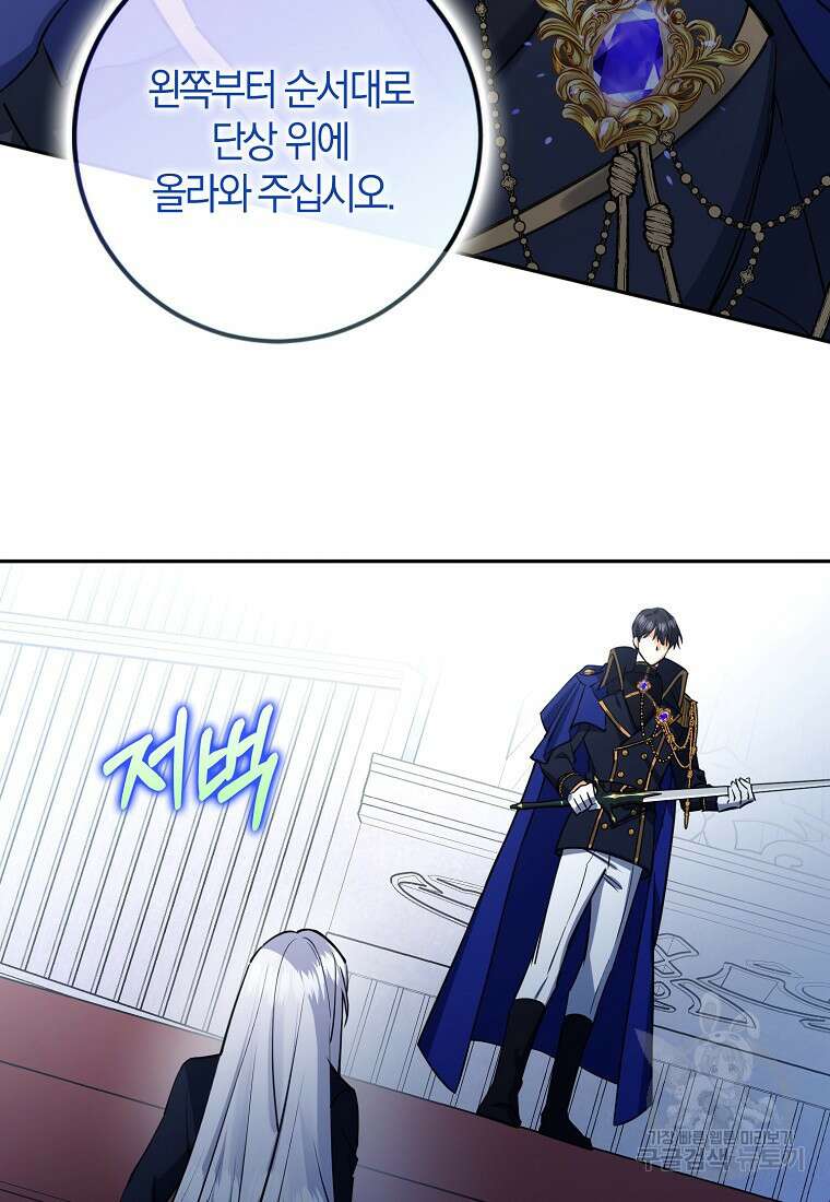 마녀의 아들을 지키는 이유 13화 19