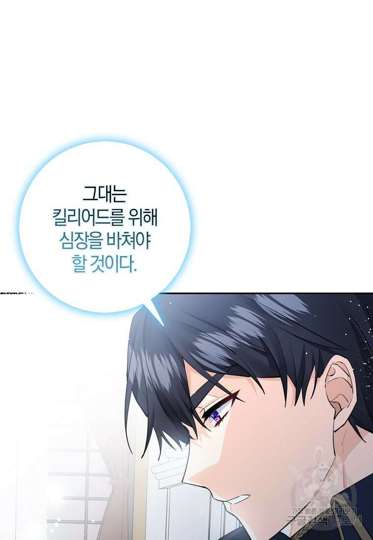 마녀의 아들을 지키는 이유 13화 24