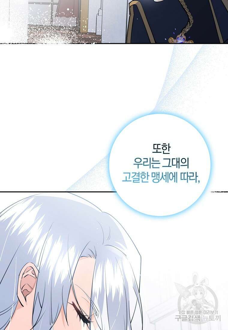 마녀의 아들을 지키는 이유 13화 25