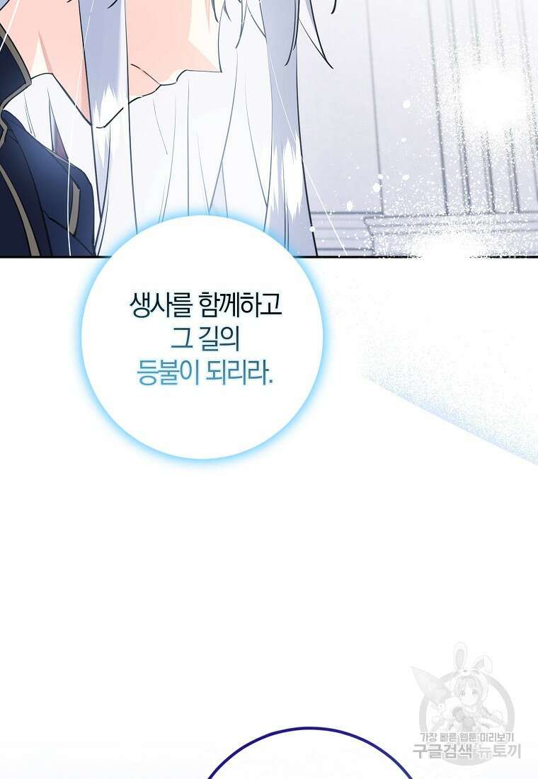 마녀의 아들을 지키는 이유 13화 26
