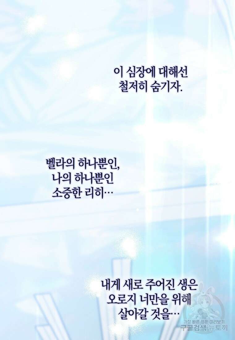 마녀의 아들을 지키는 이유 13화 33