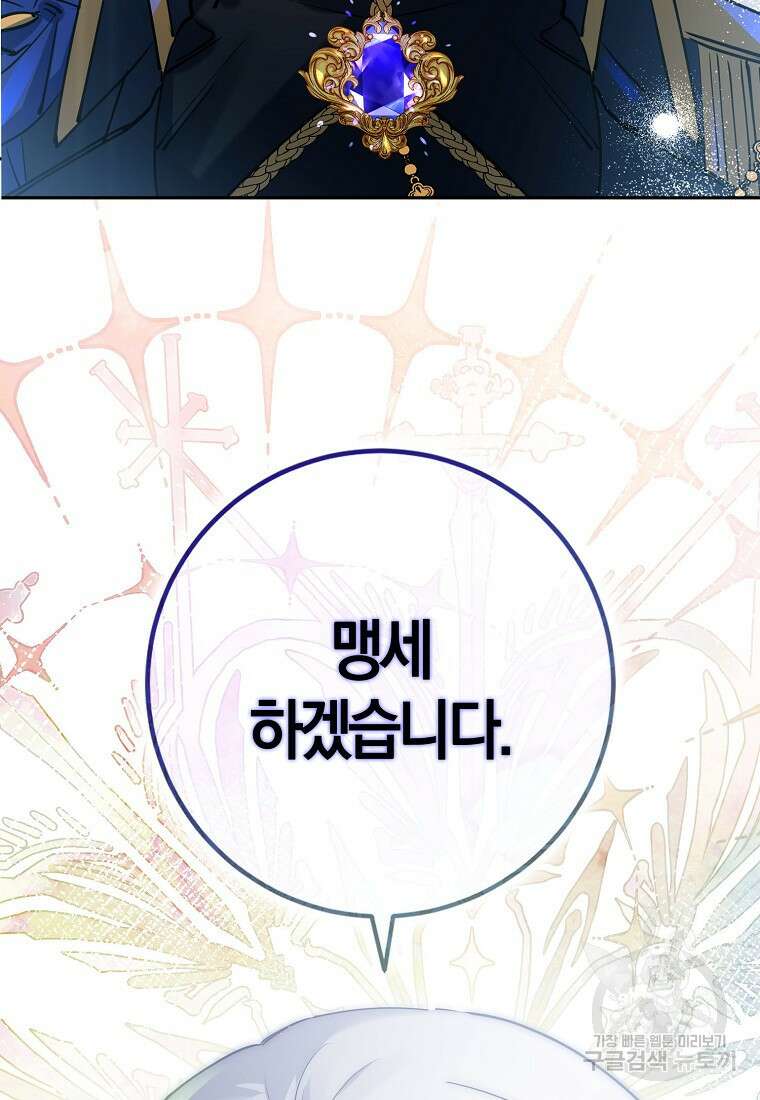 마녀의 아들을 지키는 이유 13화 35