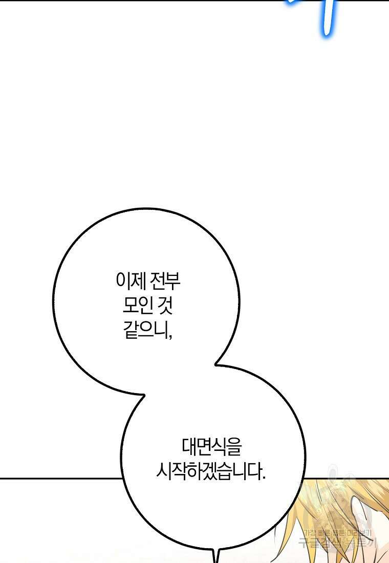 마녀의 아들을 지키는 이유 13화 42