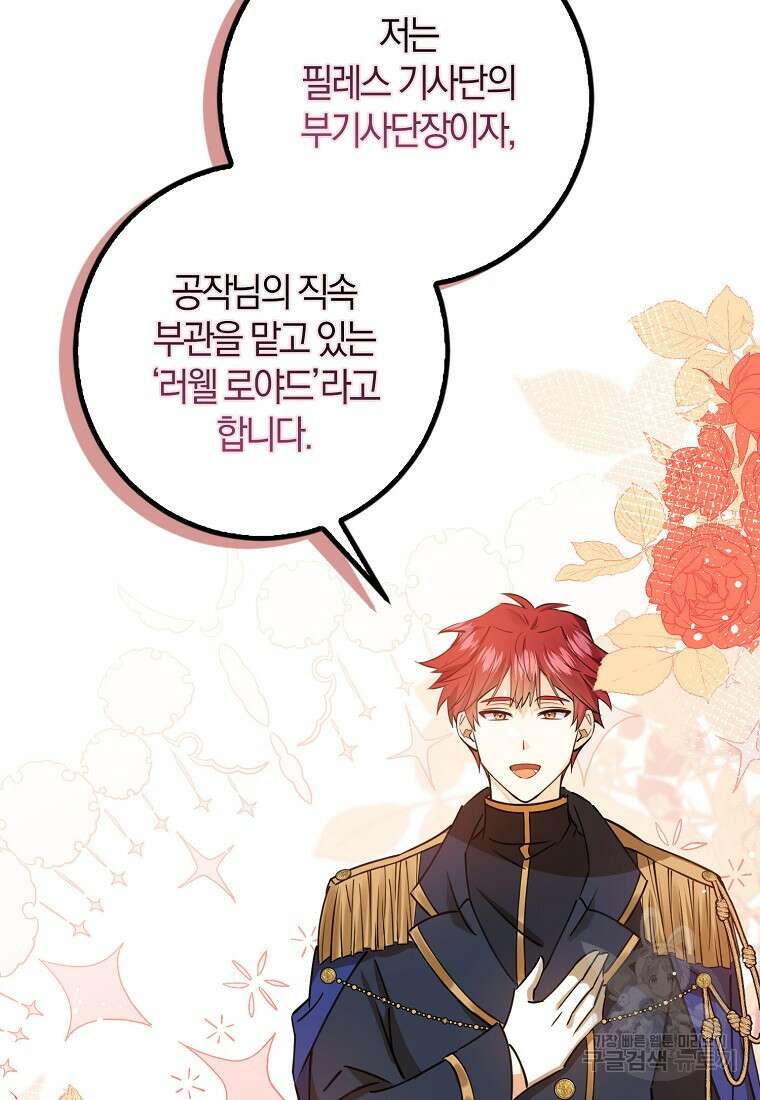 마녀의 아들을 지키는 이유 13화 45