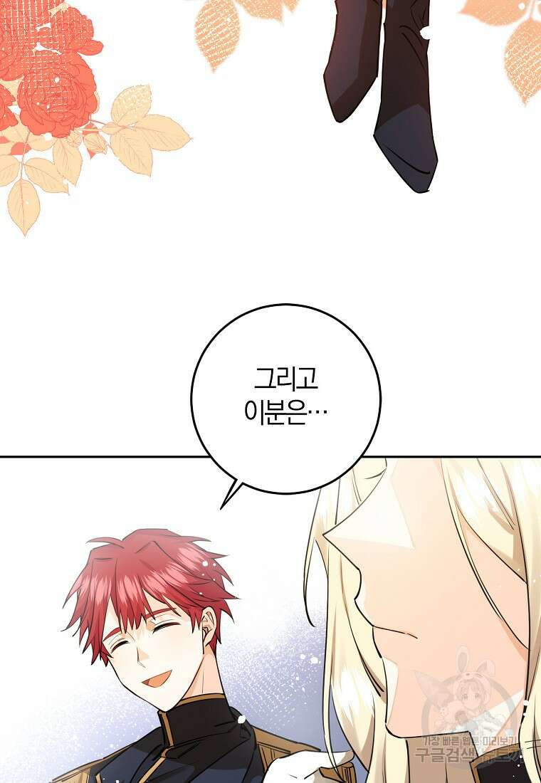 마녀의 아들을 지키는 이유 13화 47