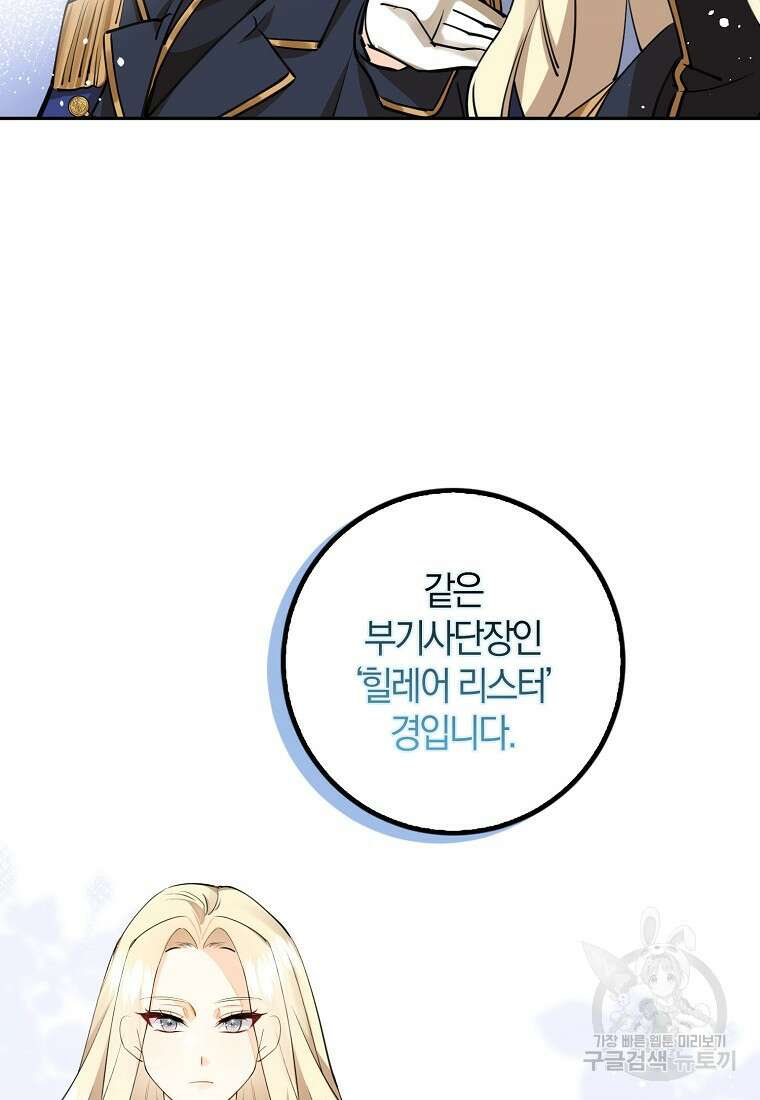 마녀의 아들을 지키는 이유 13화 48