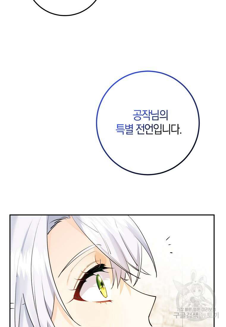 마녀의 아들을 지키는 이유 13화 58