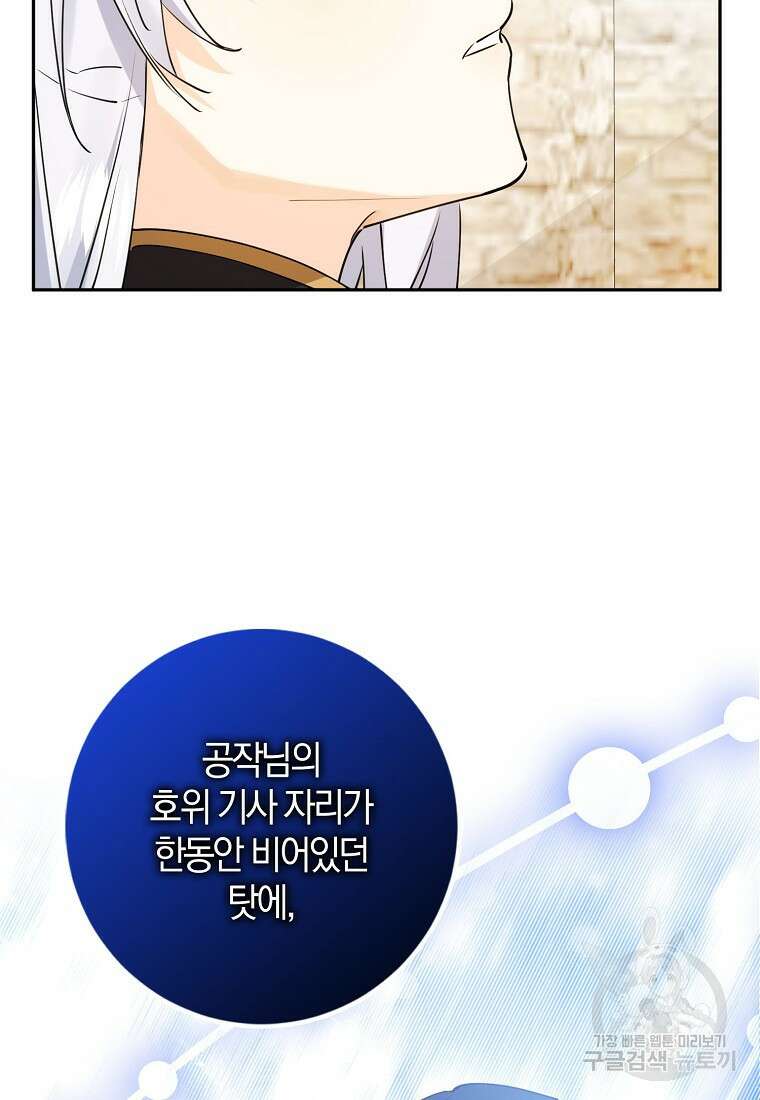 마녀의 아들을 지키는 이유 13화 59