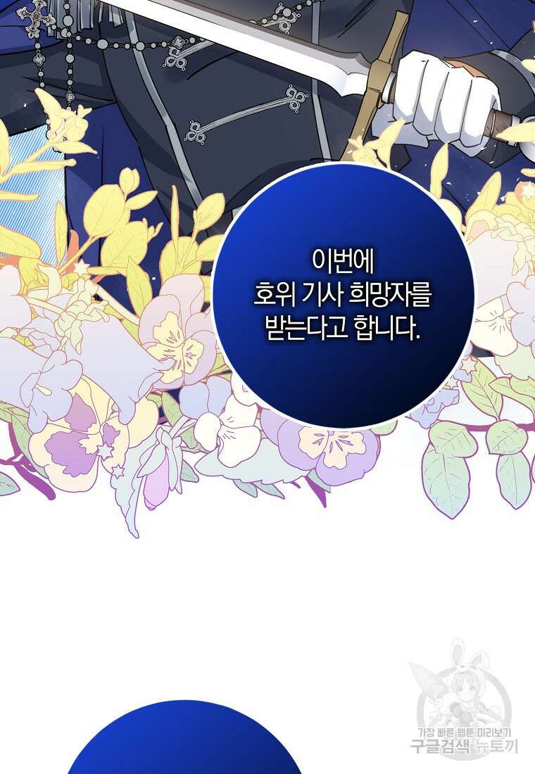 마녀의 아들을 지키는 이유 13화 61