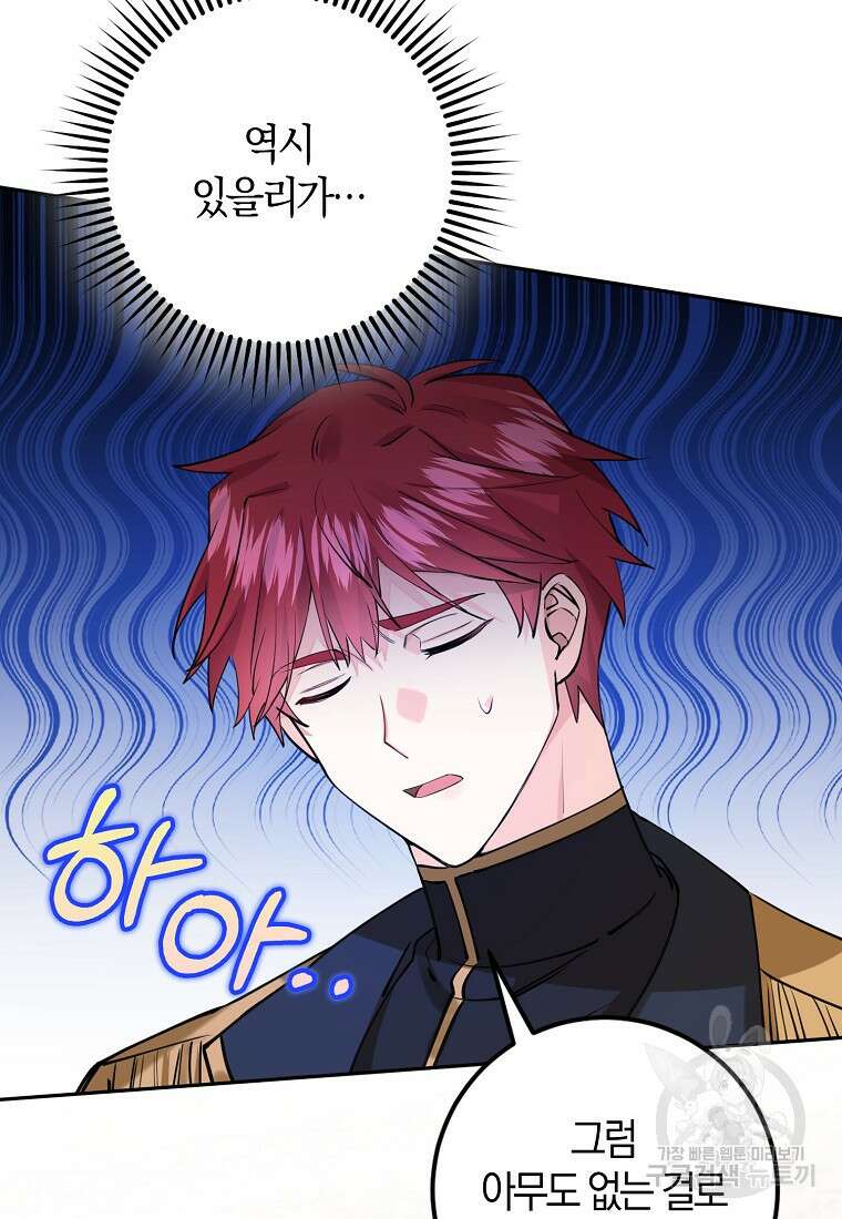 마녀의 아들을 지키는 이유 13화 65