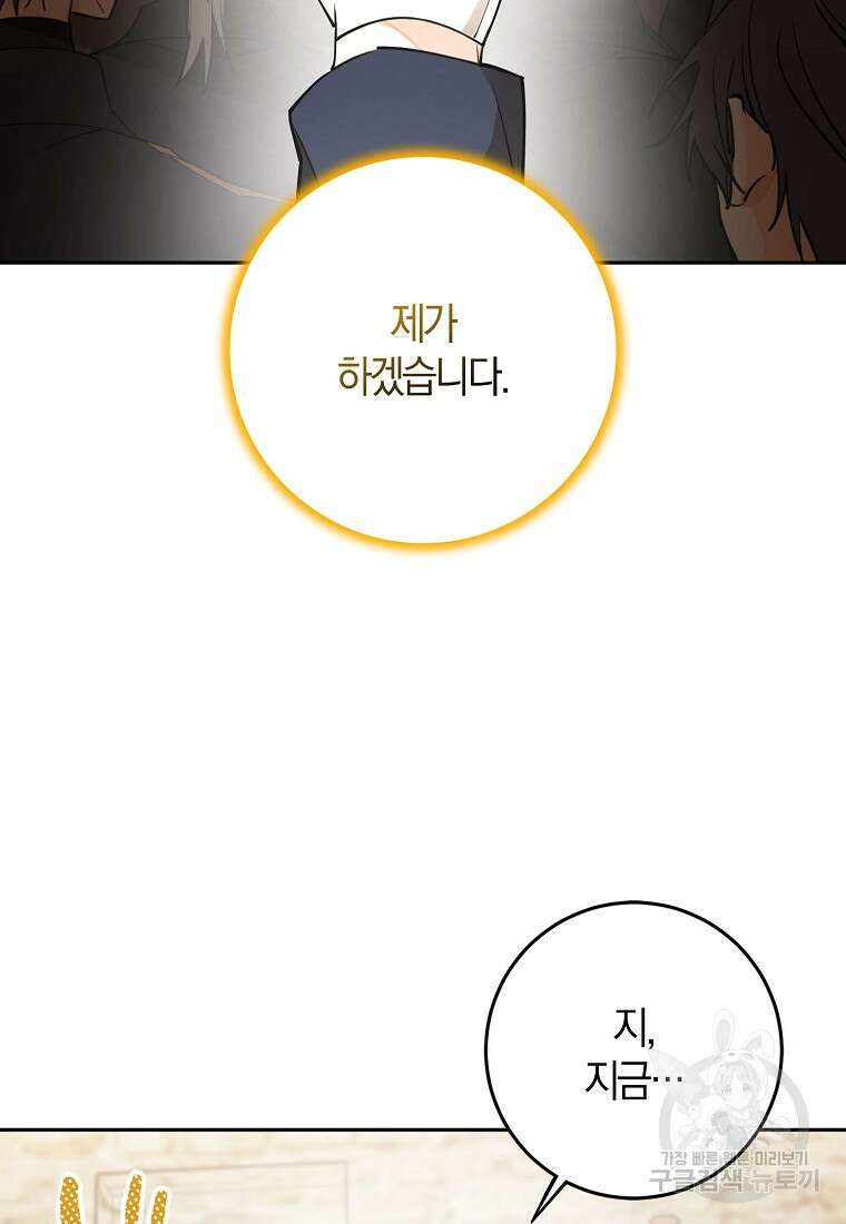 마녀의 아들을 지키는 이유 13화 67