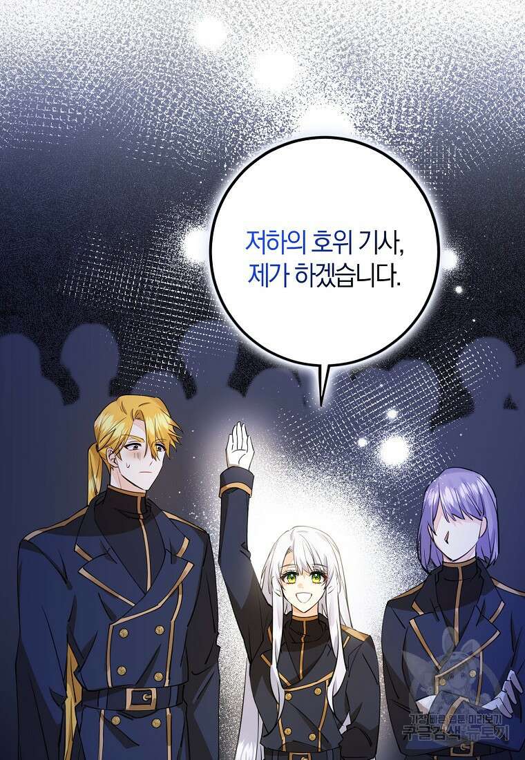 마녀의 아들을 지키는 이유 13화 69