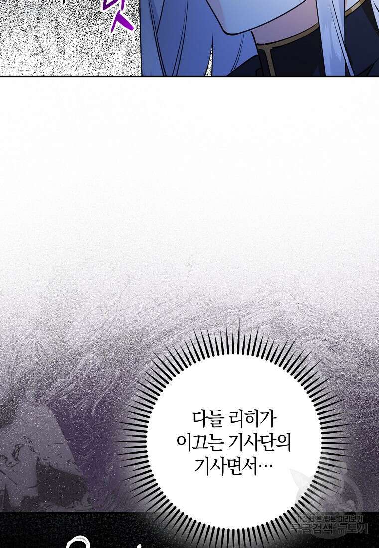 마녀의 아들을 지키는 이유 13화 74