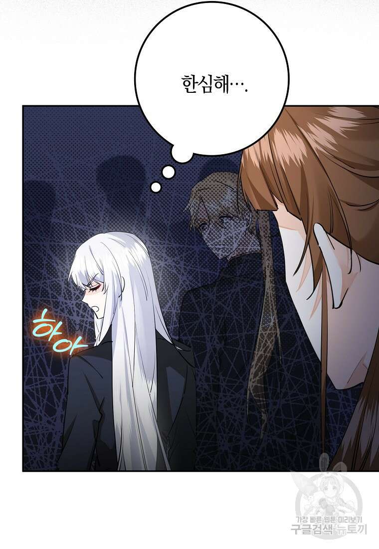 마녀의 아들을 지키는 이유 13화 76