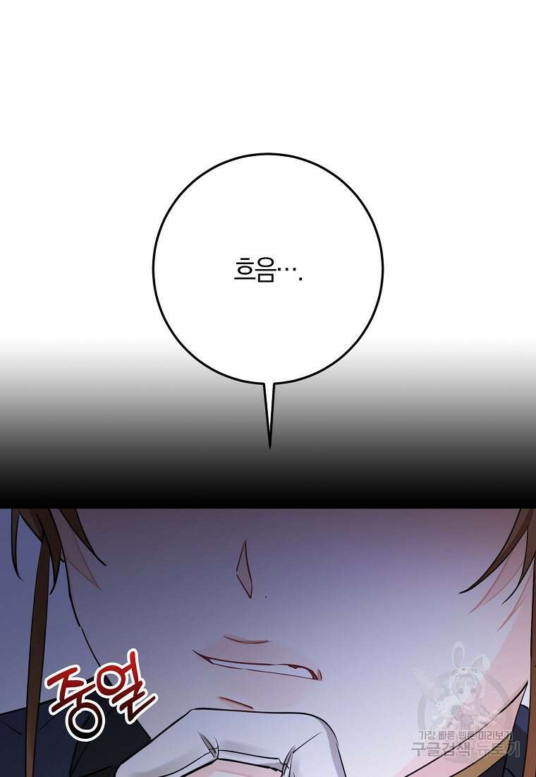 마녀의 아들을 지키는 이유 13화 77