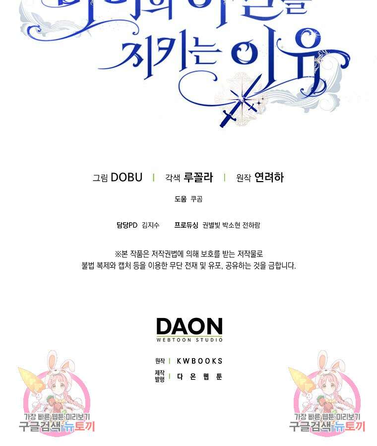 마녀의 아들을 지키는 이유 13화 81